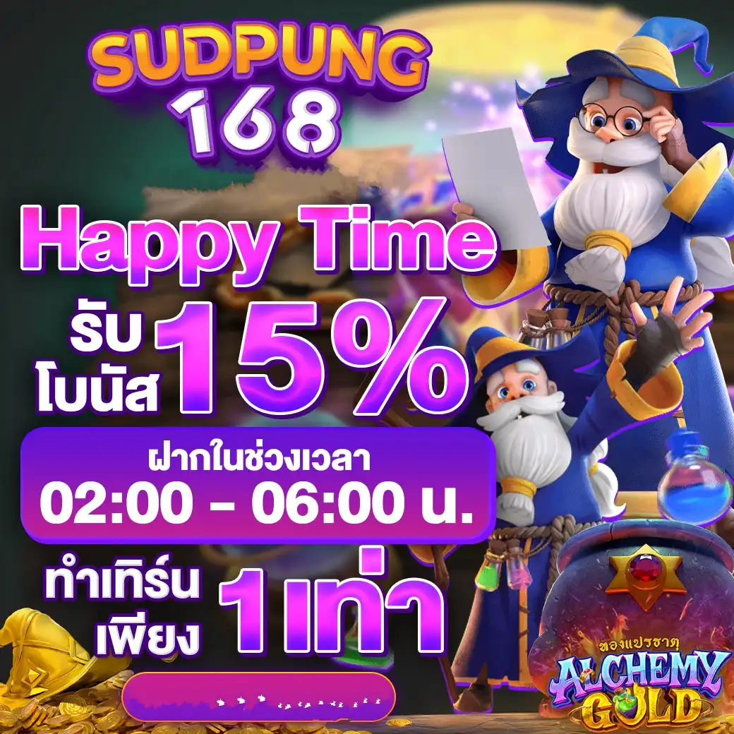 sudpung 168 ทางเข้า